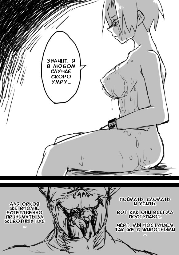 TS-ko to Orc-san Manga page 11 full