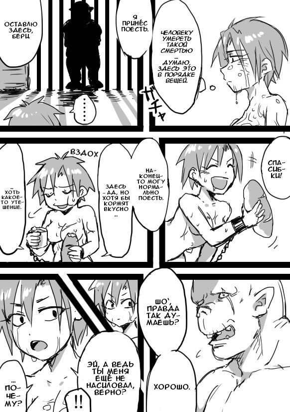 TS-ko to Orc-san Manga page 12 full