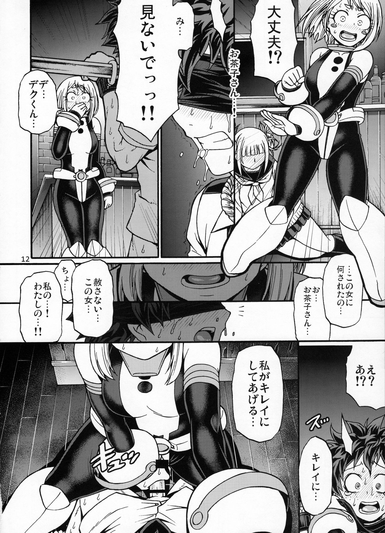 Love you as Kill you page 11 full