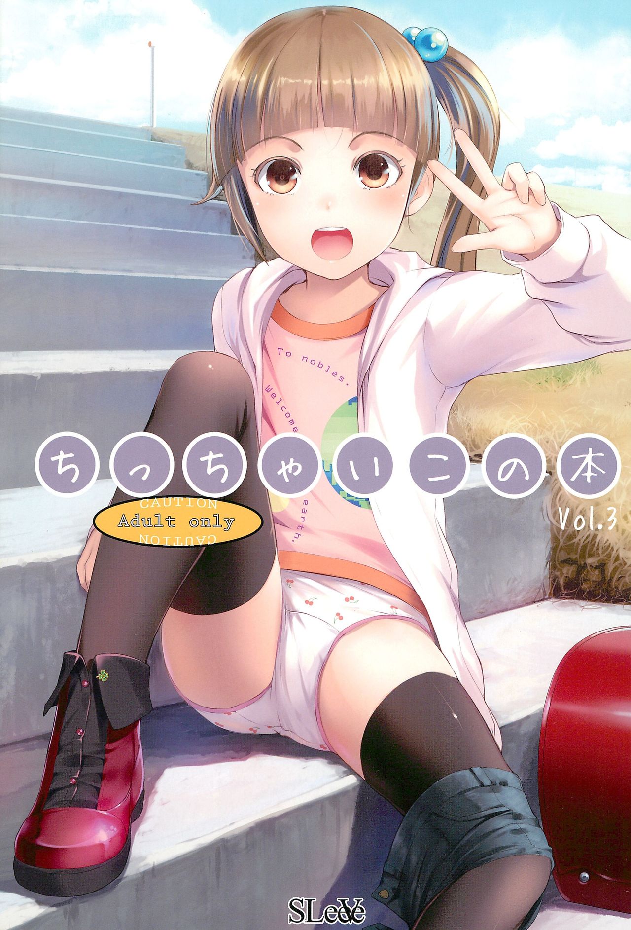 Chicchai Ko no Hon Vol. 3 page 1 full