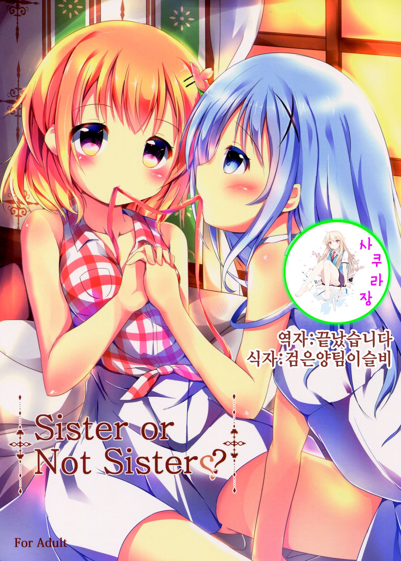 Sister or Not Sister?? page 1 full