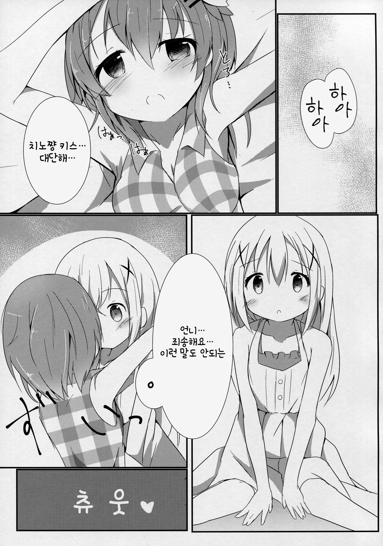 Sister or Not Sister?? page 12 full