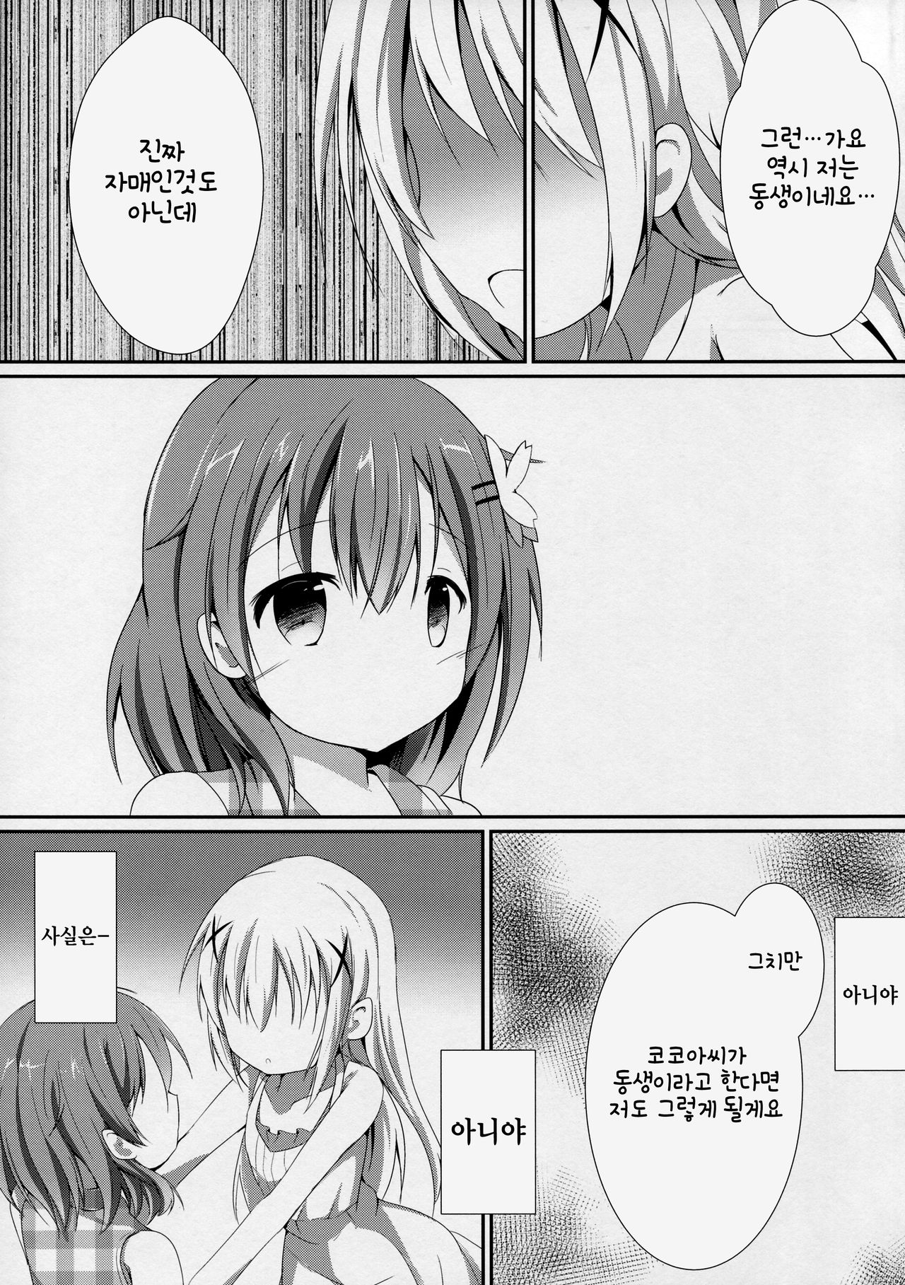 Sister or Not Sister?? page 8 full