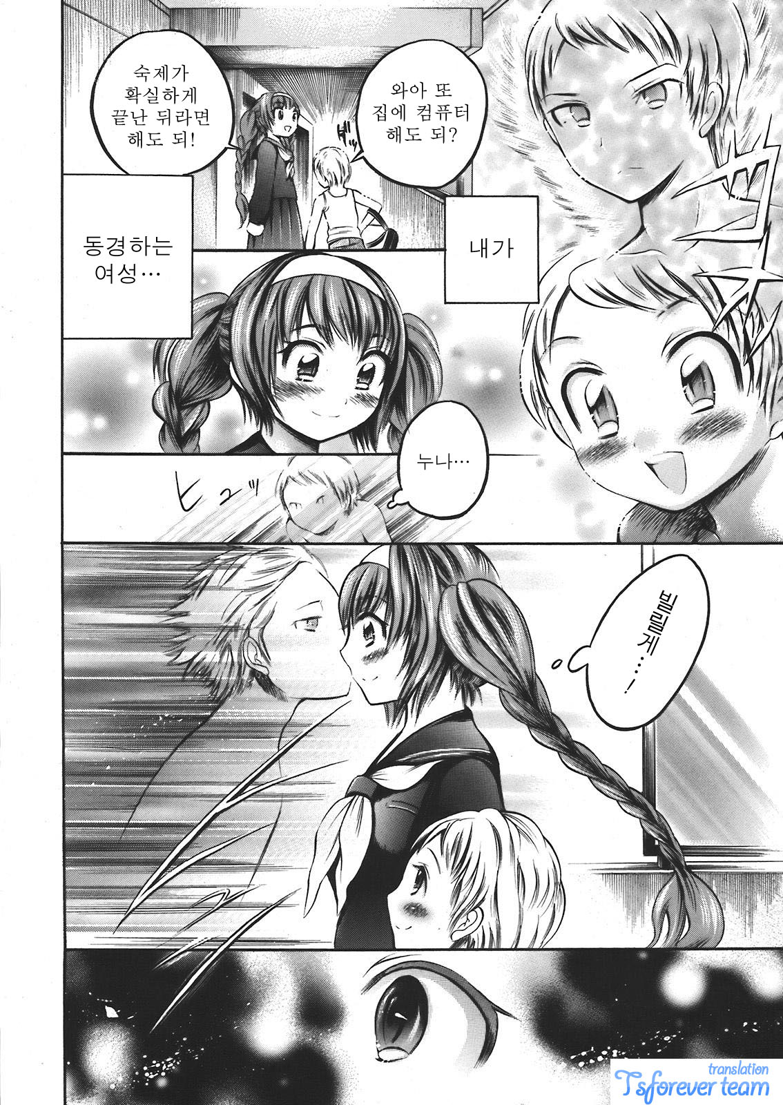 Long Way Home Kouhen page 4 full