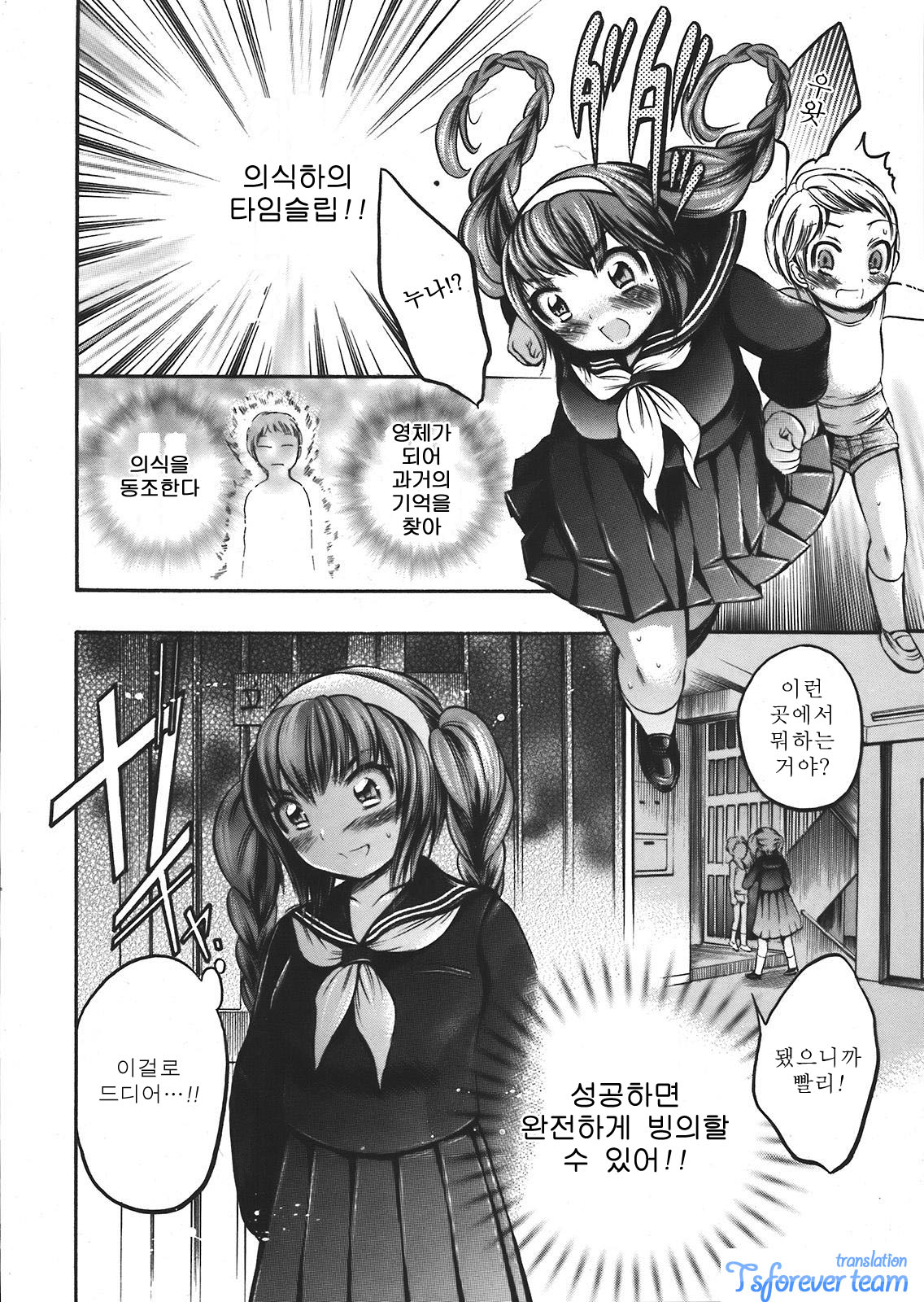 Long Way Home Kouhen page 6 full