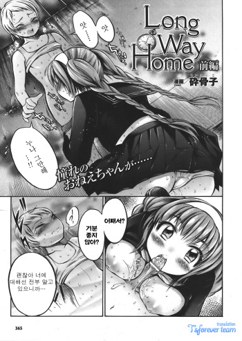 [Psycocko] Long Way Home Kouhen (Trans Girl -Henshitsu-kei Shoujo-) [Korean] cover