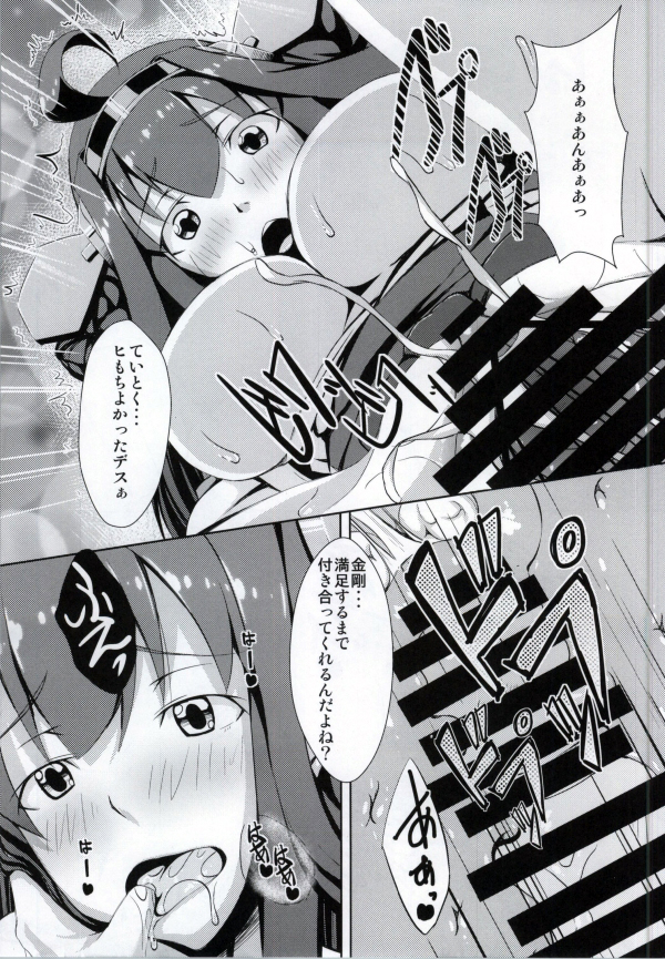 Kongou Gata Ichi page 12 full