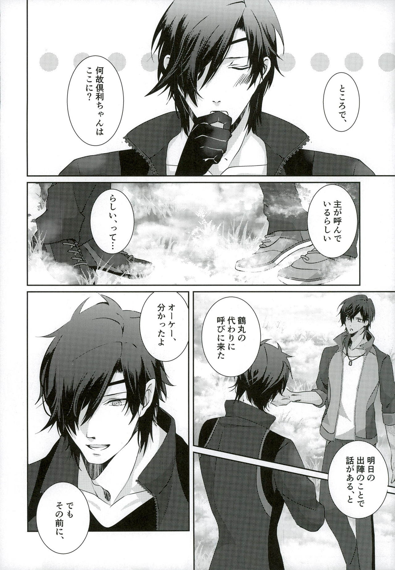 Datte Kuri-chan Mite Tara Okotchatta N da Mon page 12 full