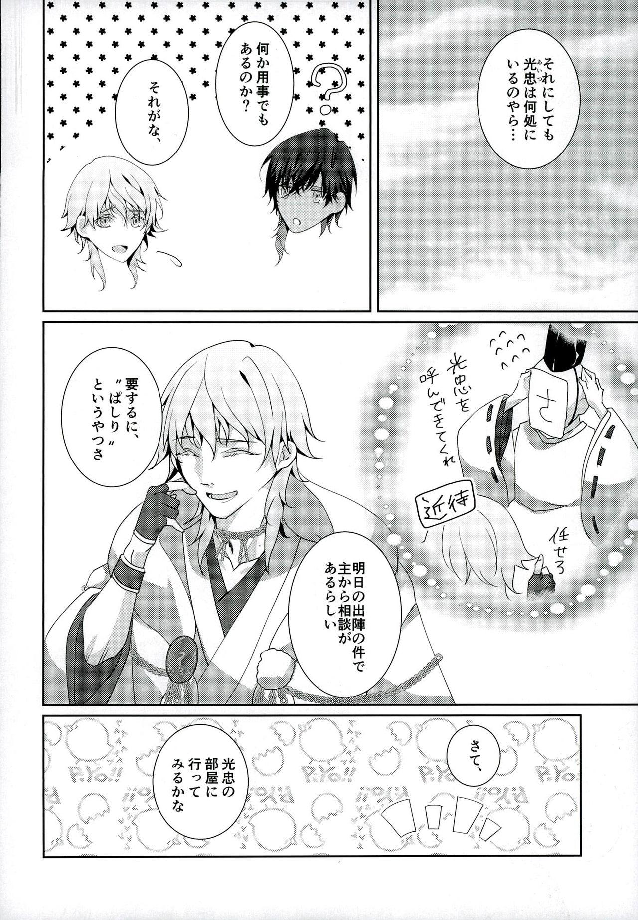 Datte Kuri-chan Mite Tara Okotchatta N da Mon page 6 full