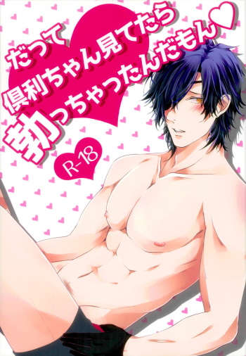(Ryuu ni Yomeirase Sourae 2) [Kanatacolony (Natsu Kou)] Datte Kuri-chan Mite Tara Okotchatta N da Mon (Touken Ranbu) cover