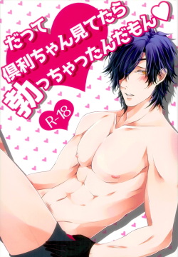 Datte Kuri-chan Mite Tara Okotchatta N da Mon