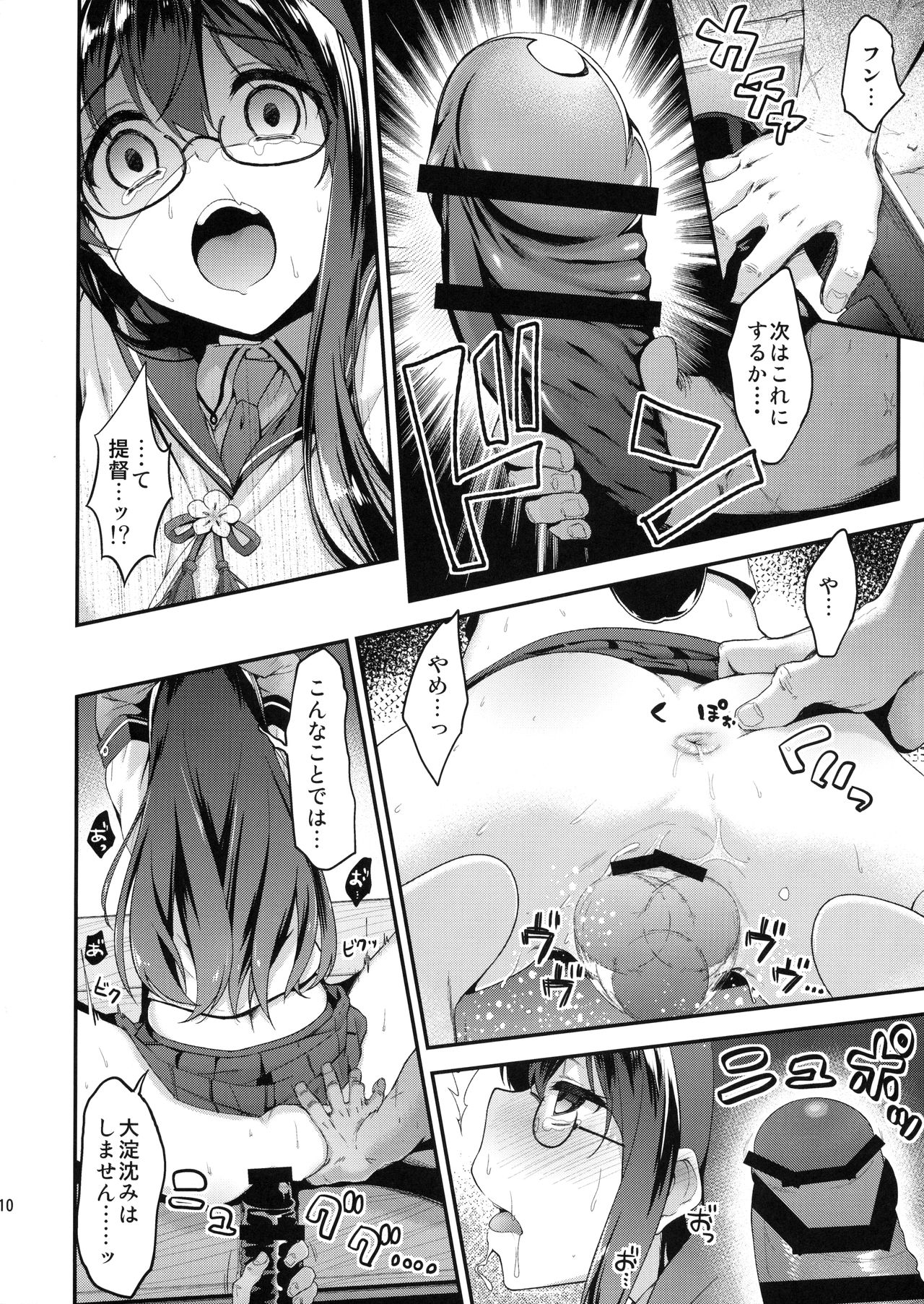 Ooyodo Choukyou ~Shinjitsu no Ai o Motomete~ page 9 full