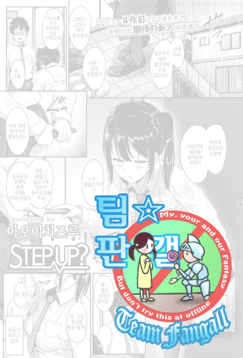 [Aoi Tiduru] Step up? (COMIC Koh Vol.8) [Korean] [Team Fangall] cover