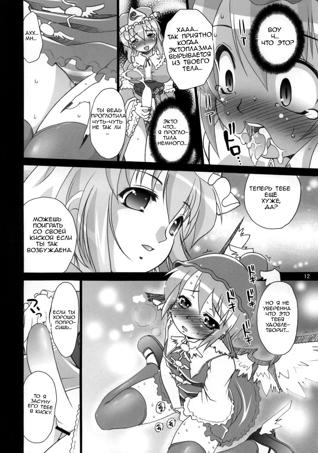 Yosuzume no Saezuri | Щебетания ночного воробья. page 12 full