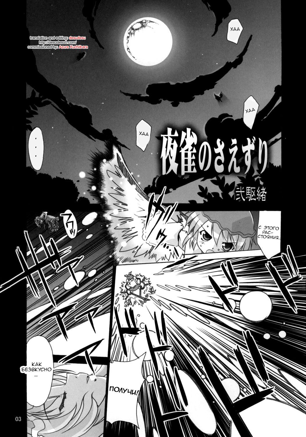 Yosuzume no Saezuri | Щебетания ночного воробья. page 3 full