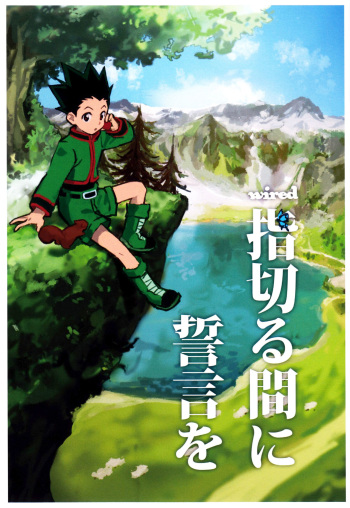 (Shota Scratch 22) [Nimoya (Nimoyu)] Yubikiru Aida ni Seigon o (Hunter x Hunter) [English] {Shotachan} cover