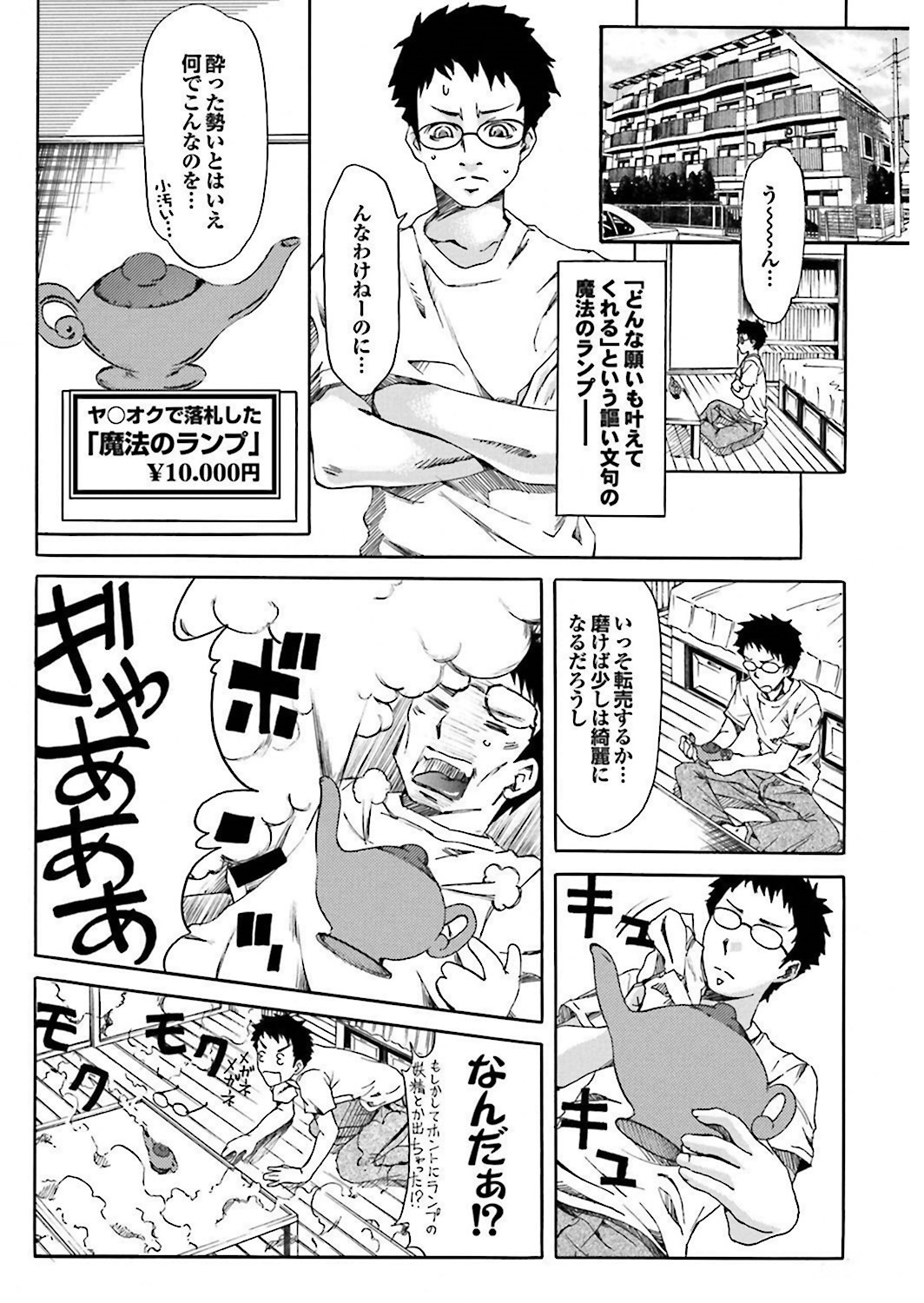 Chichin Purin Purin page 10 full