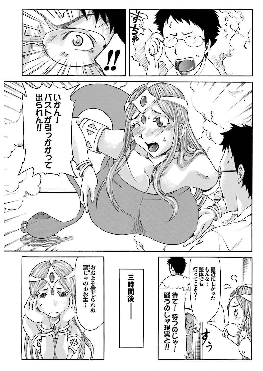 Chichin Purin Purin page 11 full