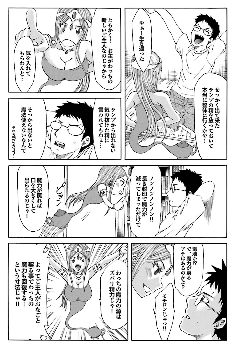 Chichin Purin Purin page 12 full
