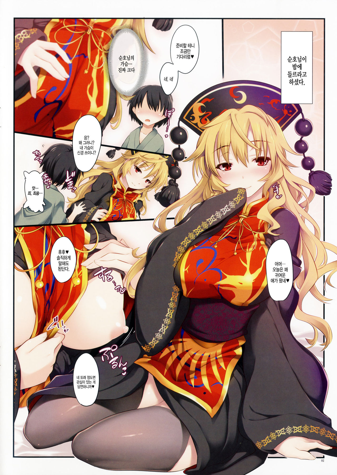 Junsui Seisai page 2 full