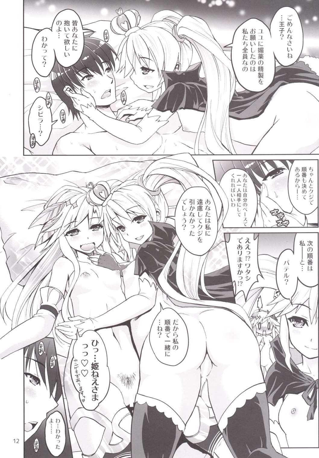 Yotogi no Ojikan 3 page 11 full