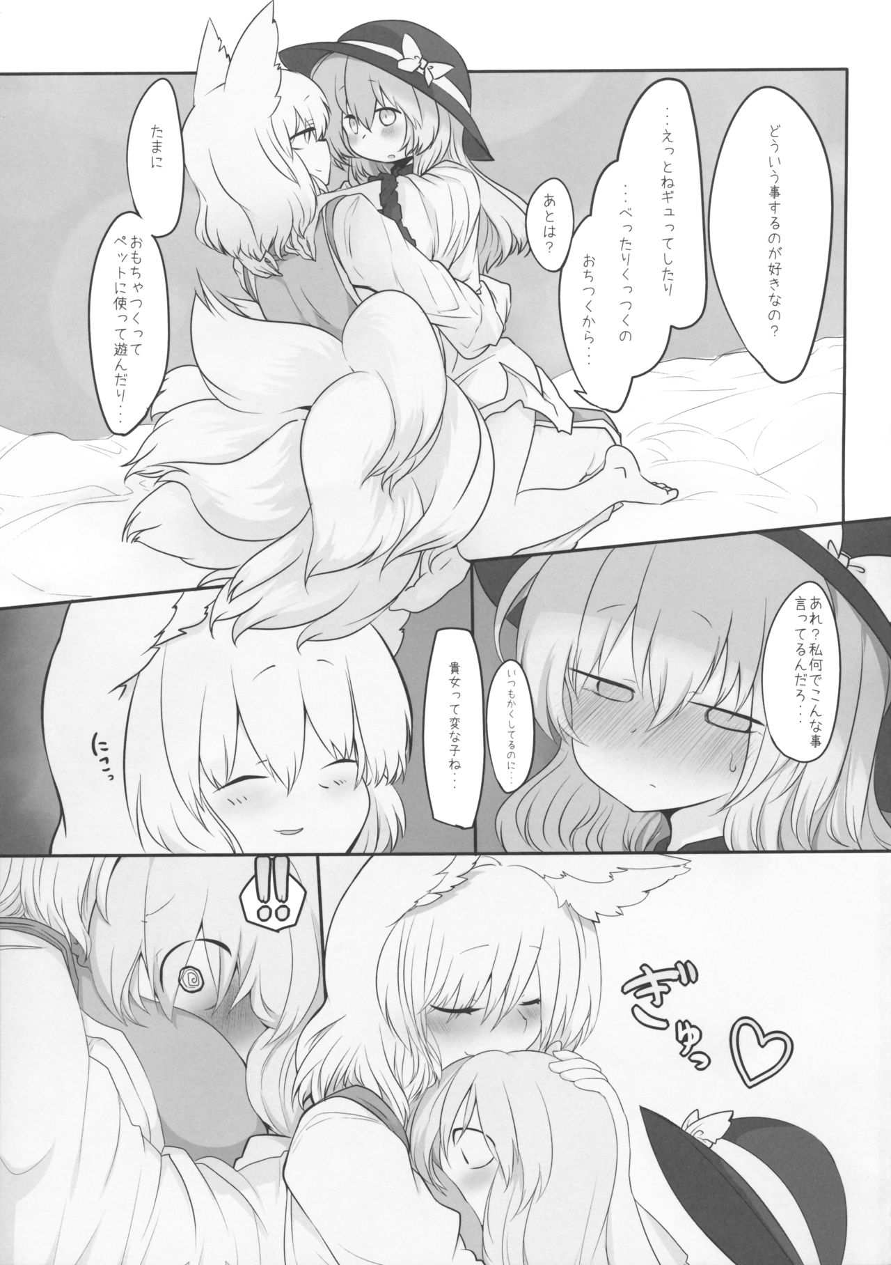 Rental Shikigami Pet page 4 full