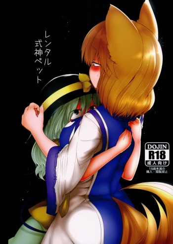 (Reitaisai 13) [RTD (Mizuga)] Rental Shikigami Pet (Touhou Project) cover