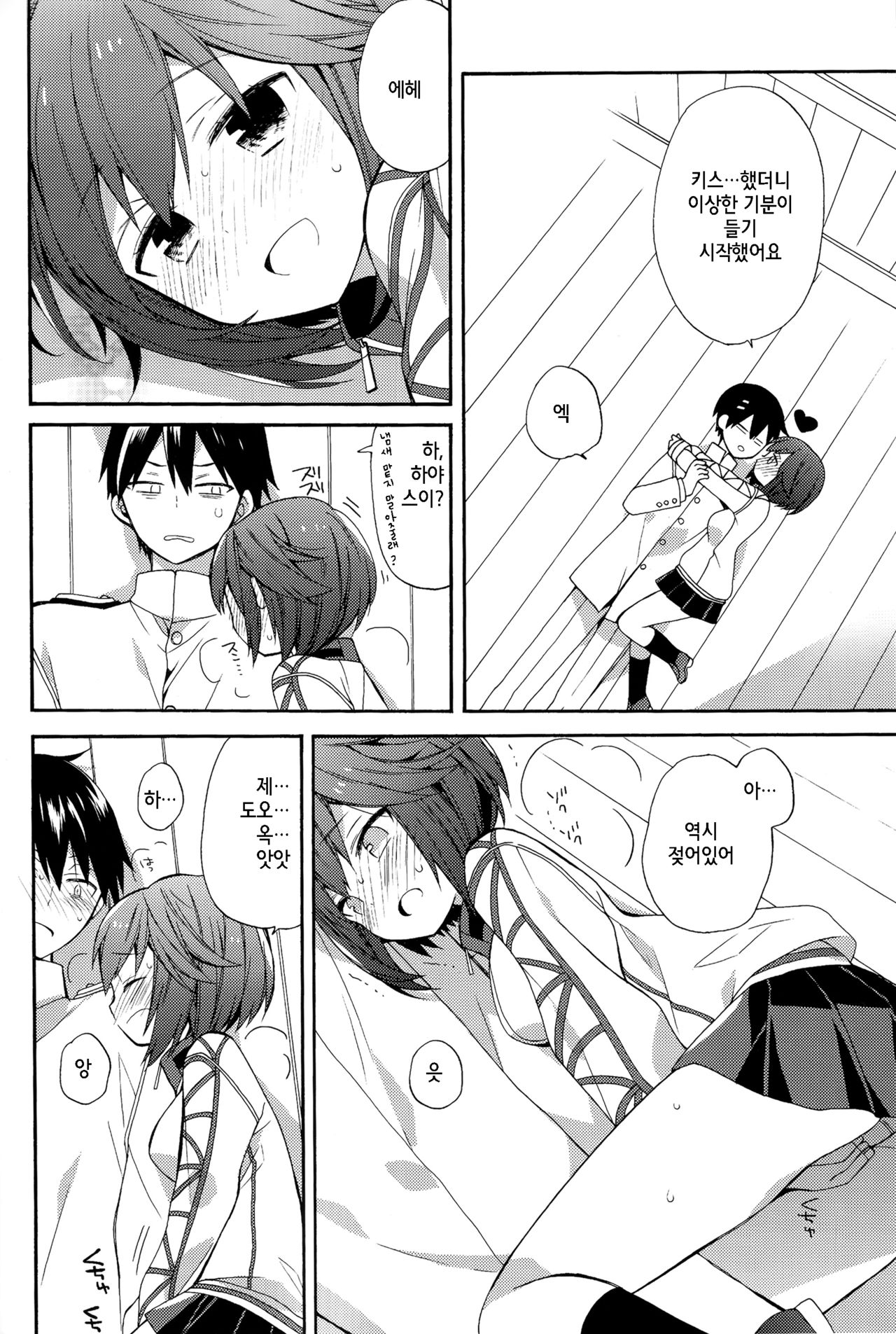 Hayasui-chan no Renai Bougyoryoku | 하야스이쨩의 연애방어력 page 11 full