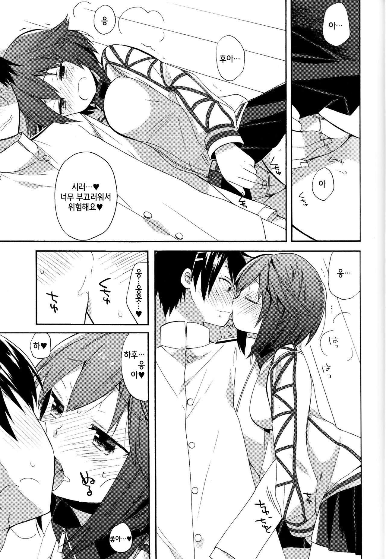 Hayasui-chan no Renai Bougyoryoku | 하야스이쨩의 연애방어력 page 12 full