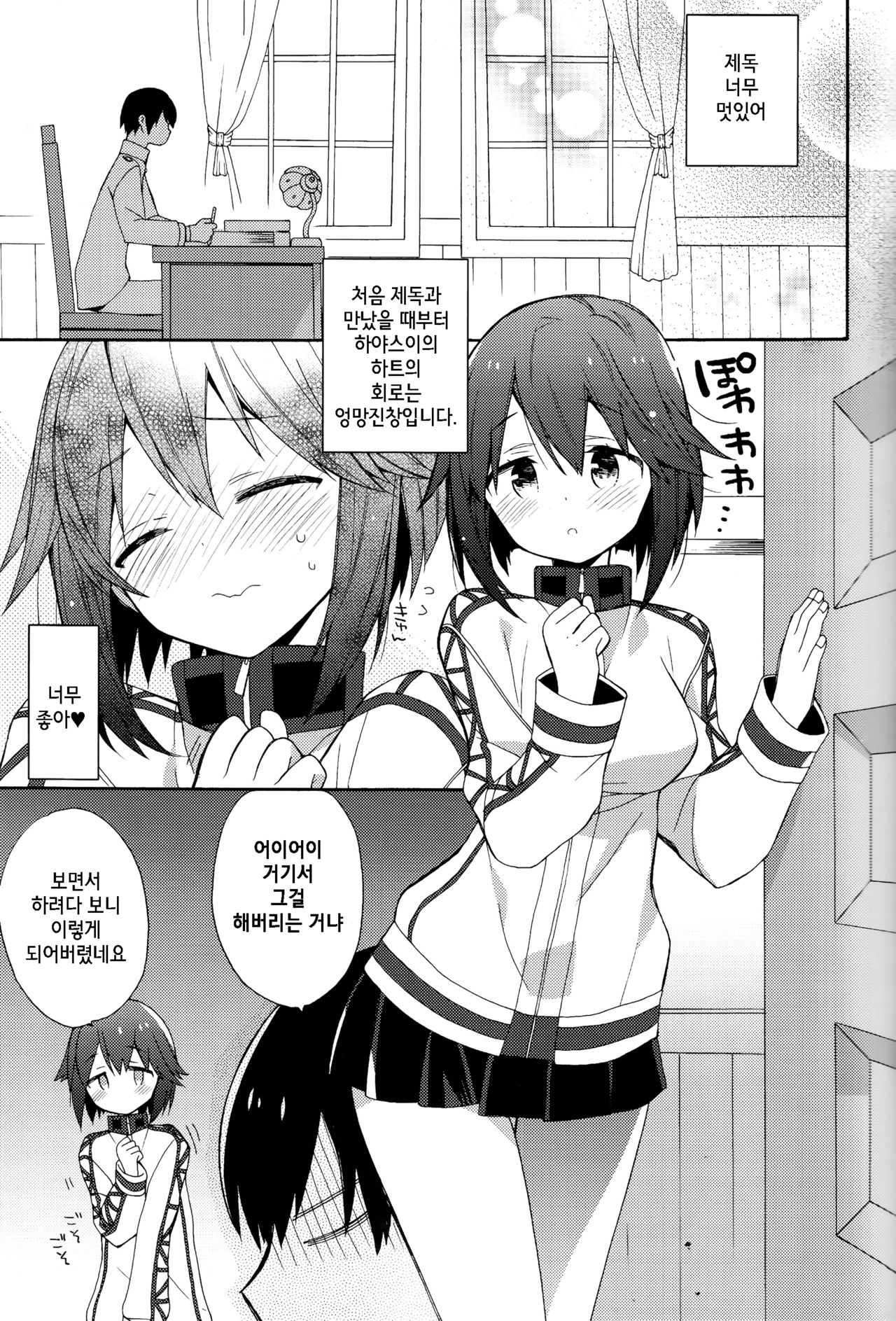 Hayasui-chan no Renai Bougyoryoku | 하야스이쨩의 연애방어력 page 6 full