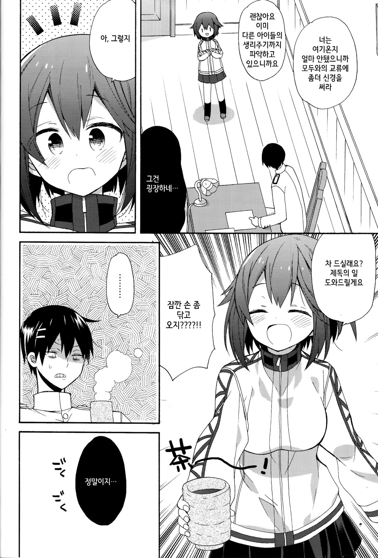 Hayasui-chan no Renai Bougyoryoku | 하야스이쨩의 연애방어력 page 7 full