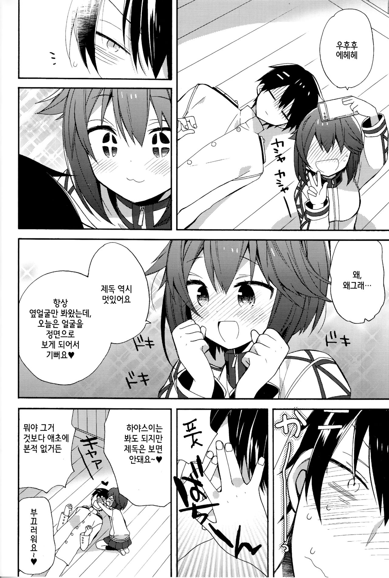 Hayasui-chan no Renai Bougyoryoku | 하야스이쨩의 연애방어력 page 9 full