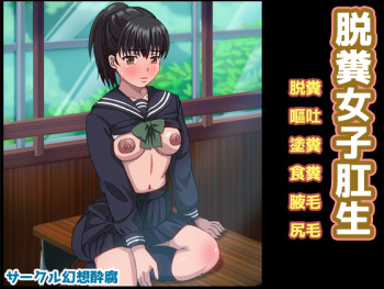 [Gensuifu] Dappun Joshi Kousei cover