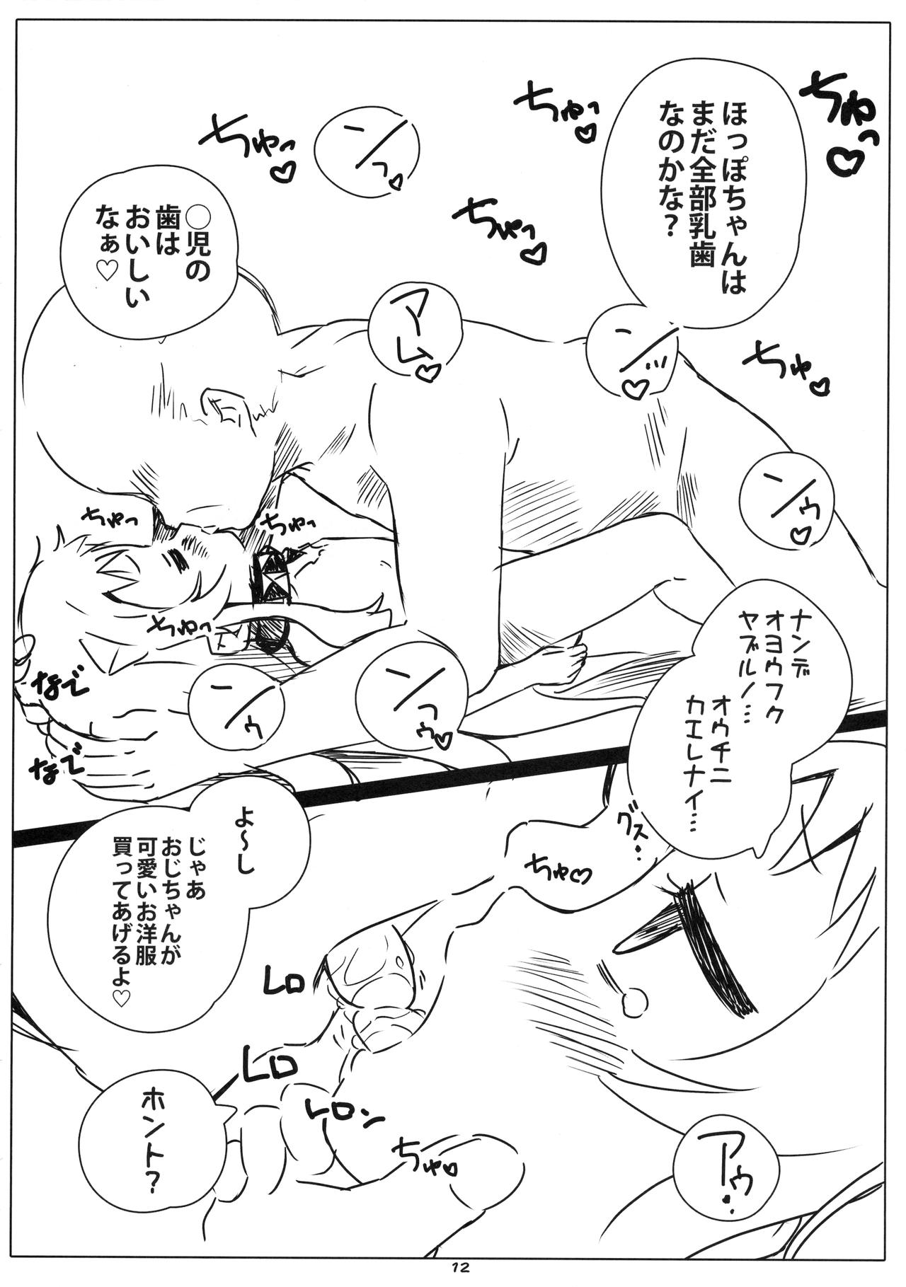 Rokaku! -Hoppo-chan no Omata o Atatameru Hon- page 11 full