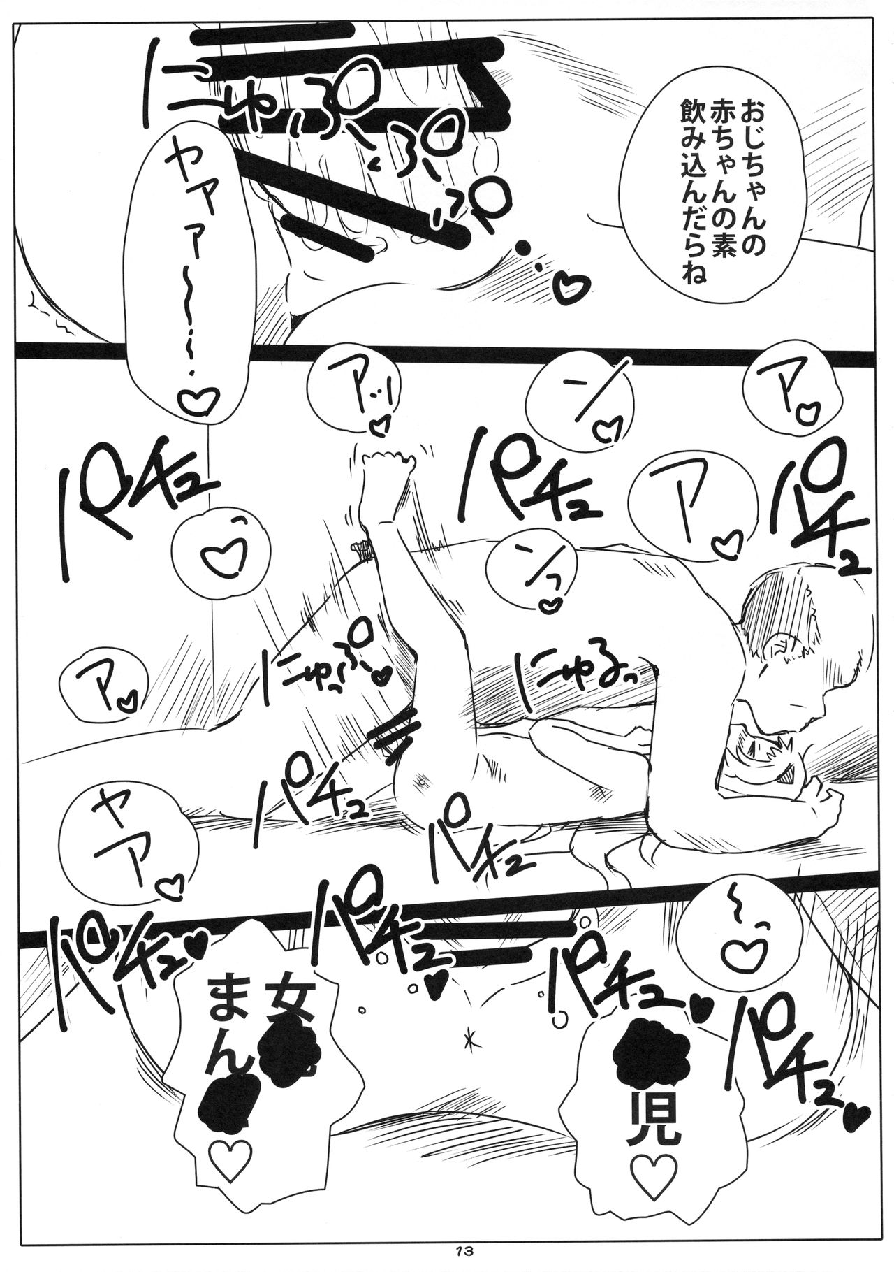 Rokaku! -Hoppo-chan no Omata o Atatameru Hon- page 12 full