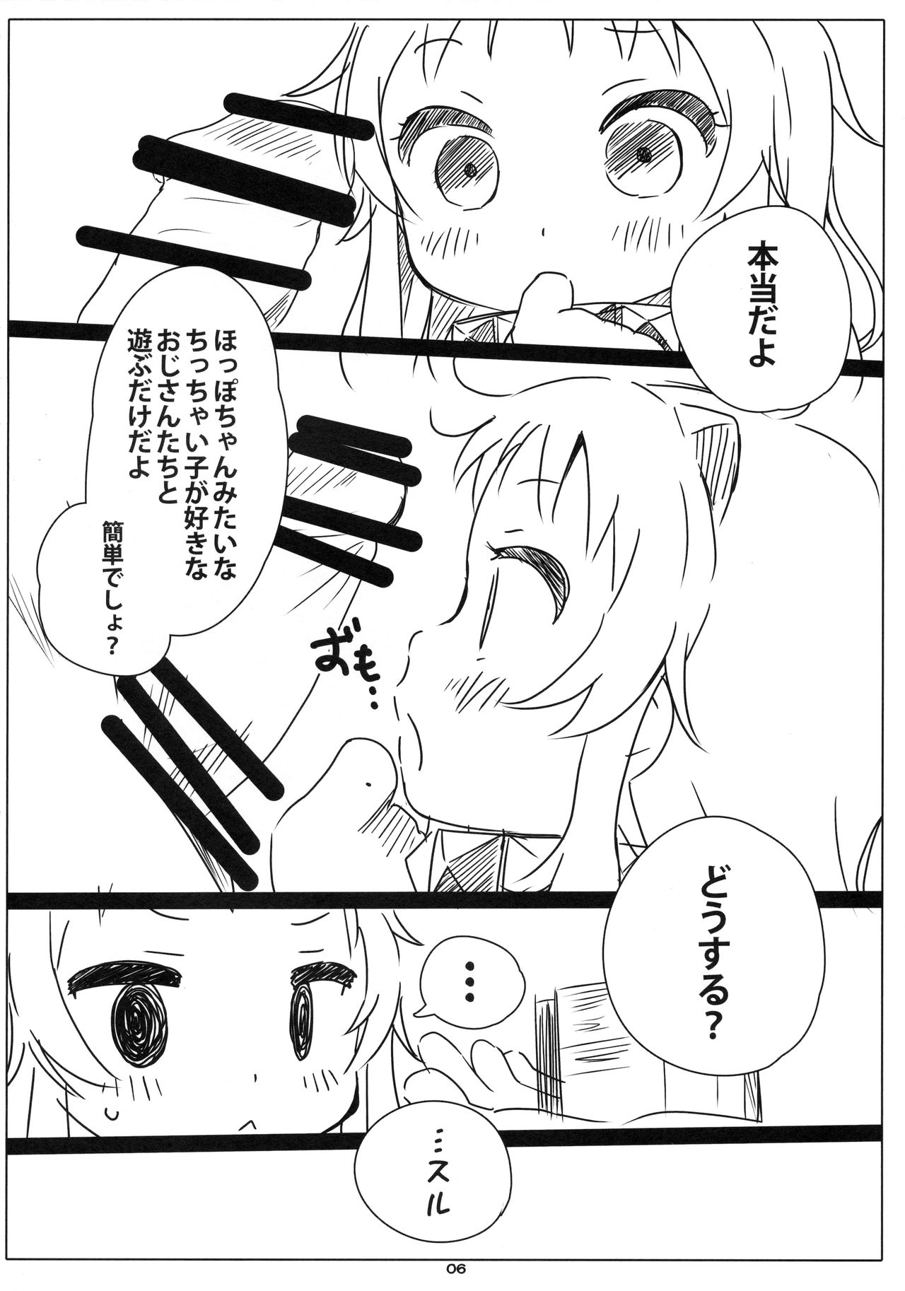 Rokaku! -Hoppo-chan no Omata o Atatameru Hon- page 5 full