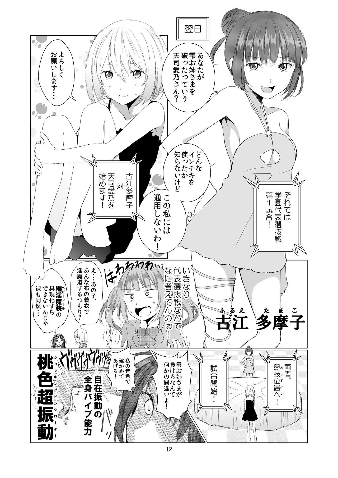 Tenshi no Paraphilia page 12 full