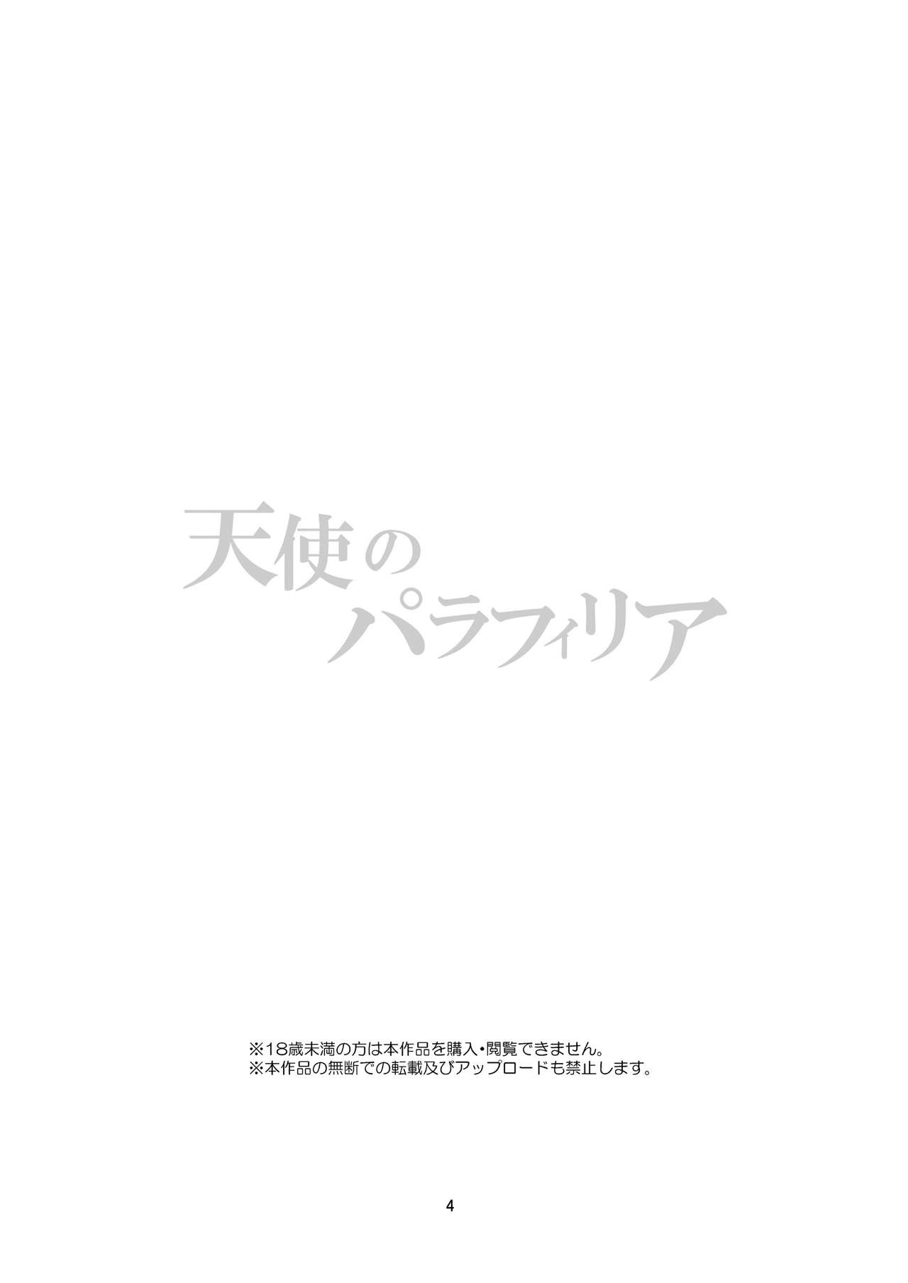 Tenshi no Paraphilia page 4 full