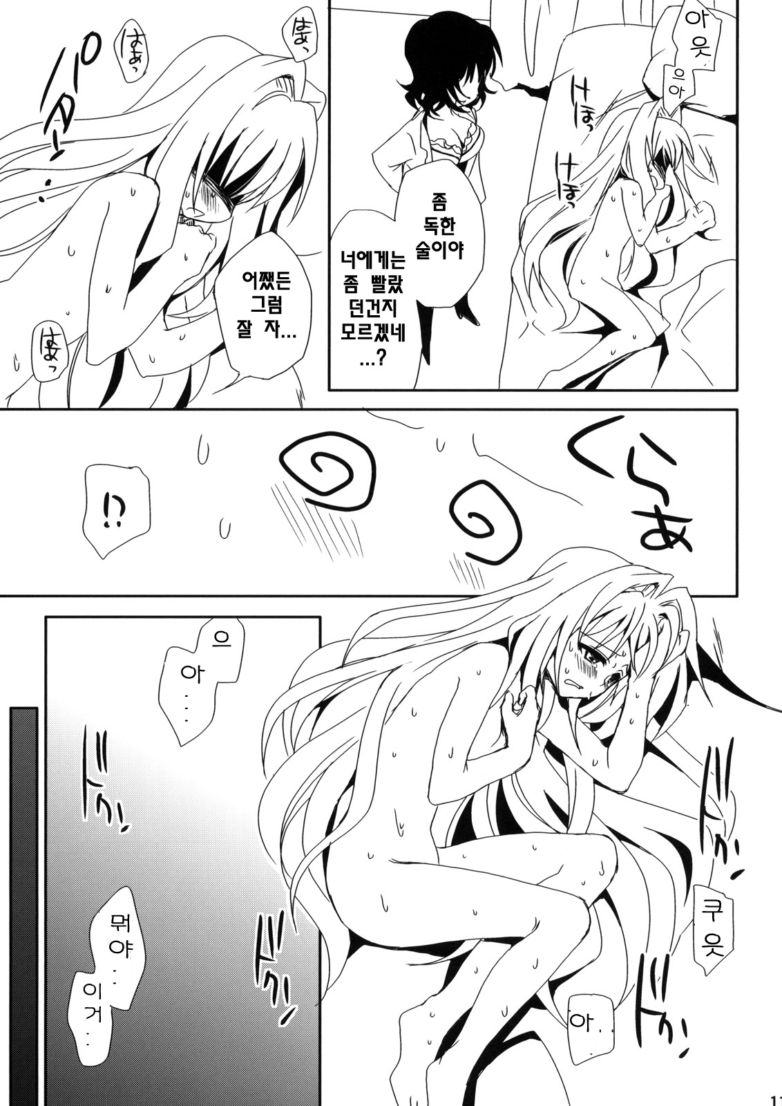 onayami page 11 full