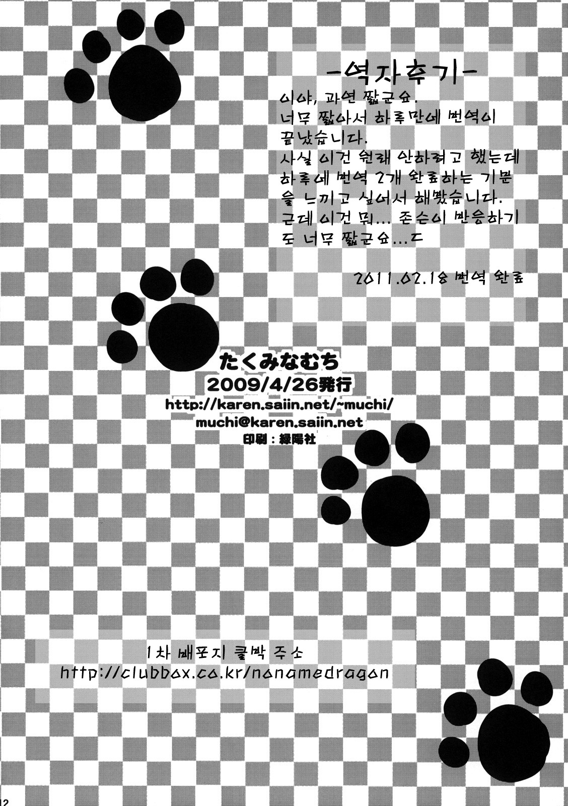onayami page 12 full