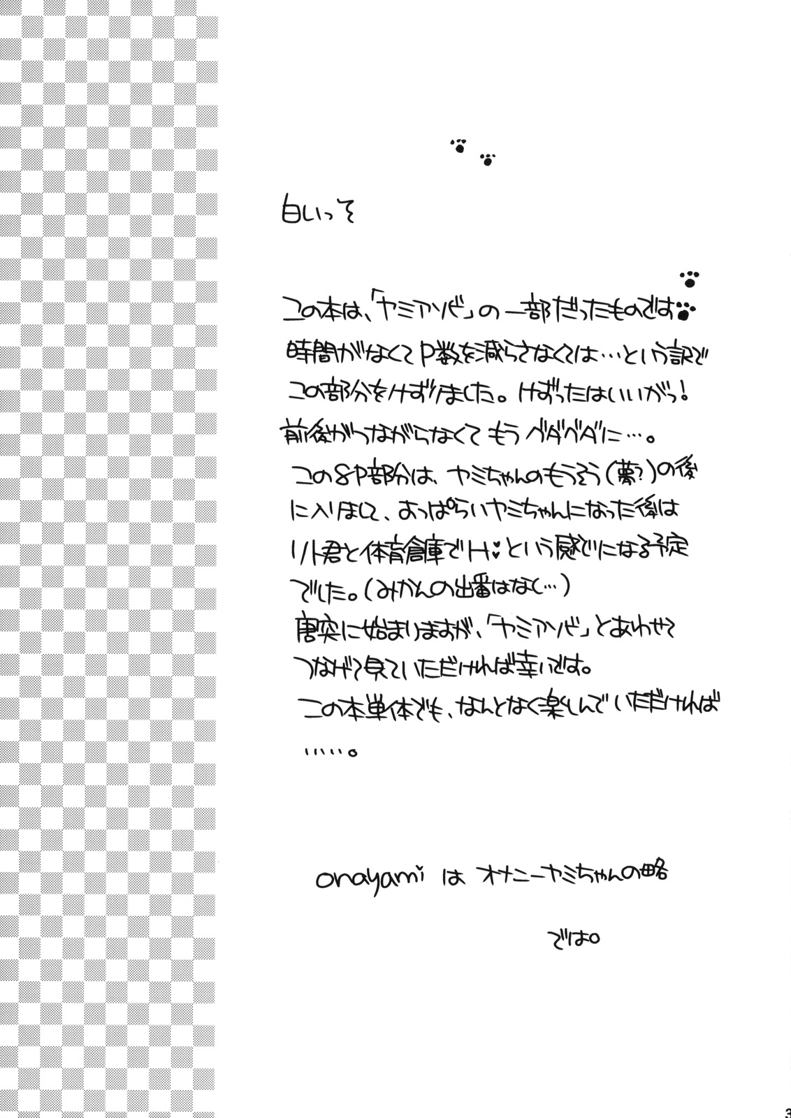 onayami page 3 full