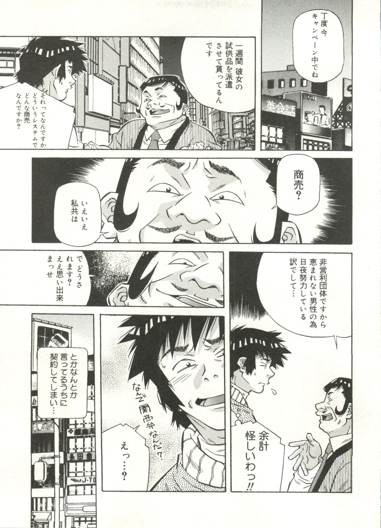 Love Chips page 11 full