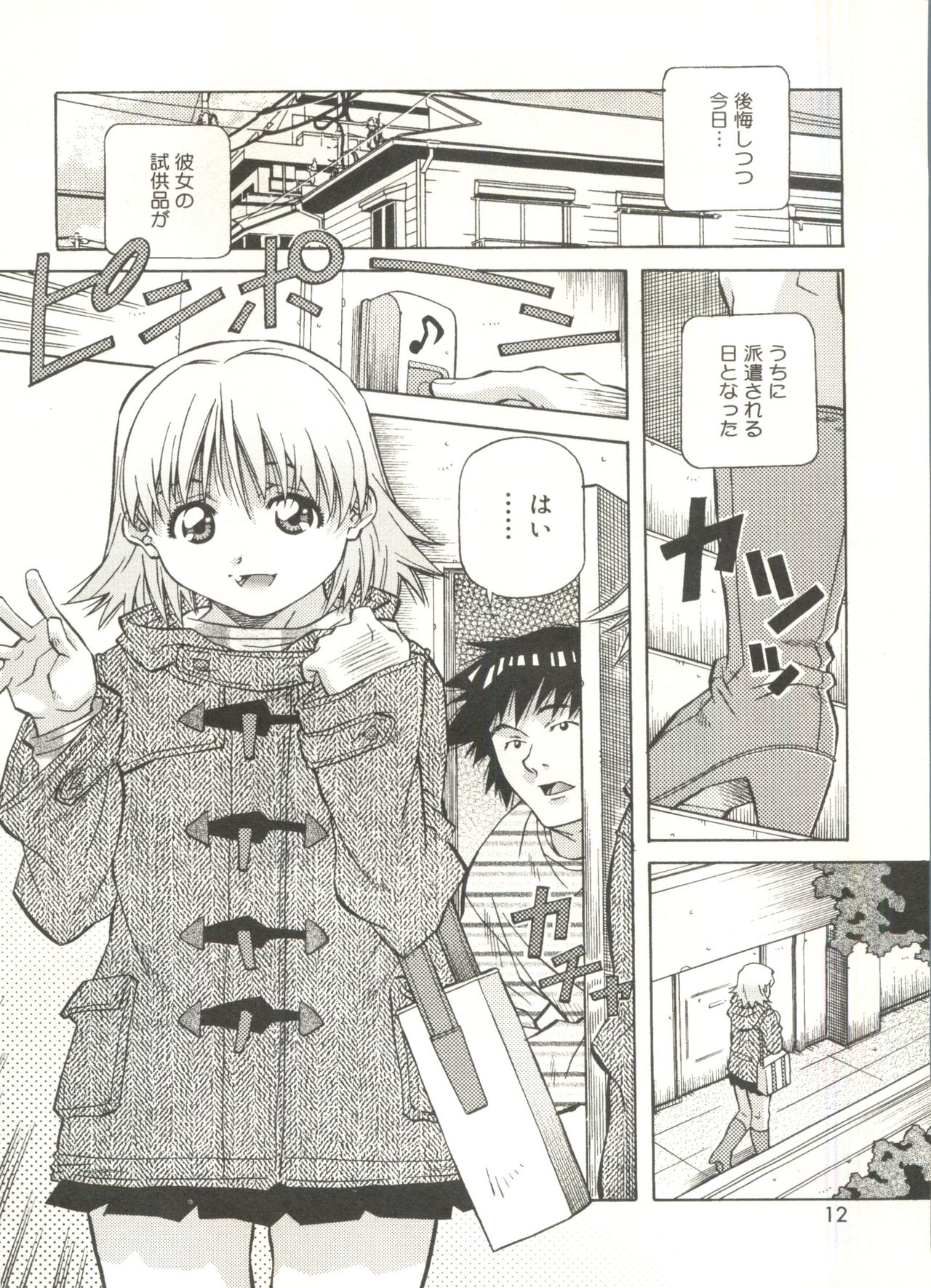 Love Chips page 12 full