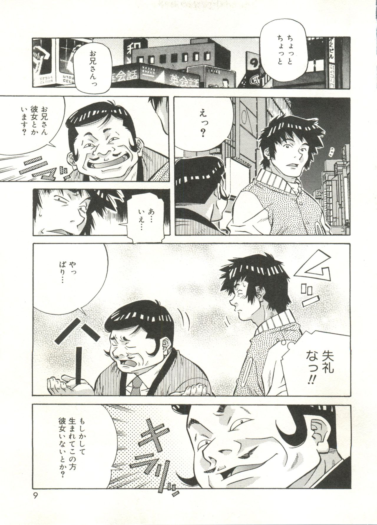 Love Chips page 9 full