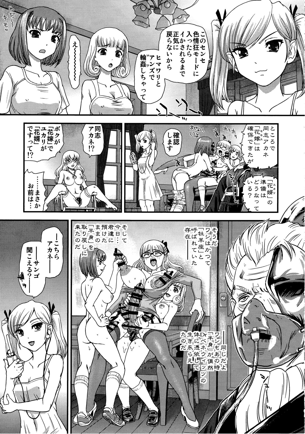 DR:II ep.6 ~Fukkatsusha-tachi~ page 8 full