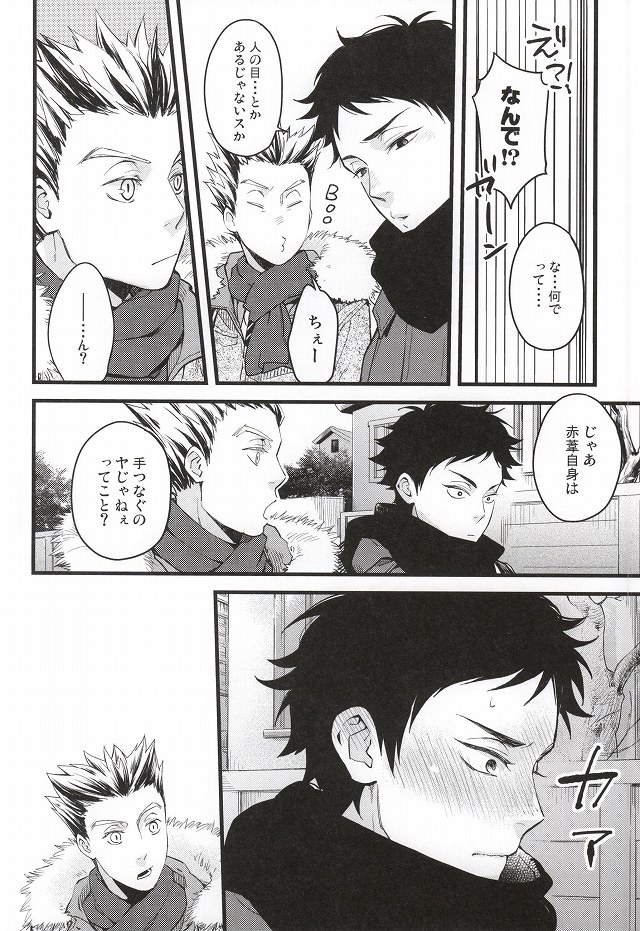 Ato Nan Nichi Ato Nankai page 11 full