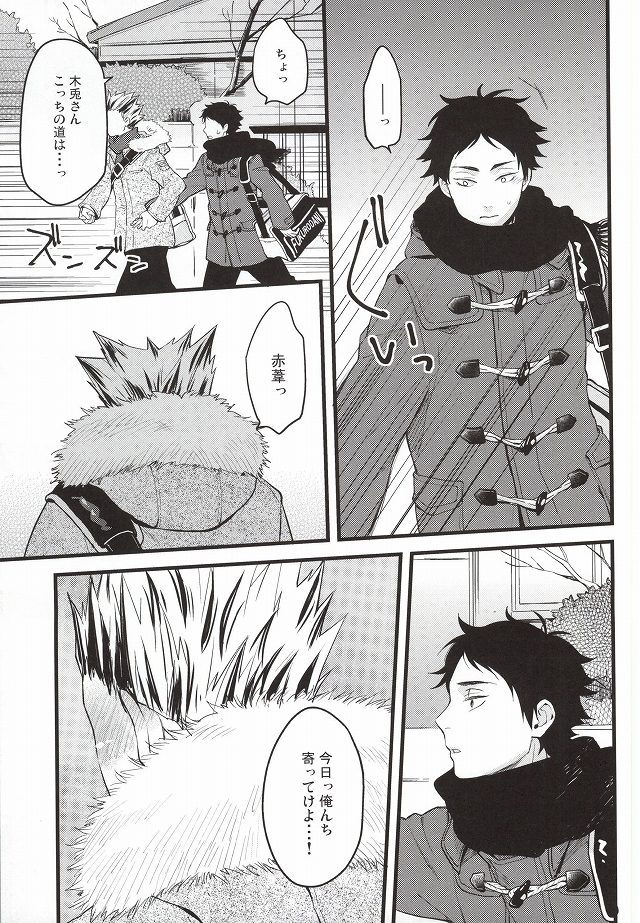 Ato Nan Nichi Ato Nankai page 12 full