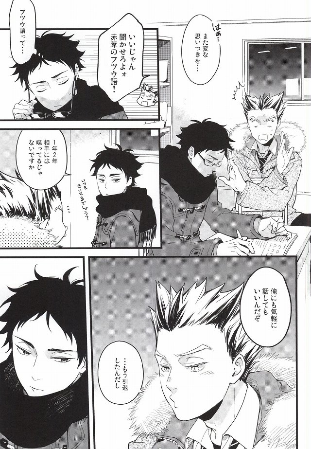Ato Nan Nichi Ato Nankai page 4 full
