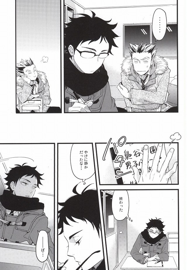 Ato Nan Nichi Ato Nankai page 6 full