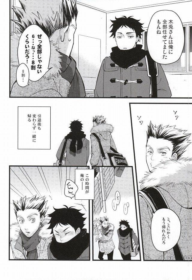 Ato Nan Nichi Ato Nankai page 9 full
